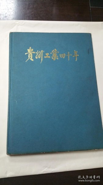 書香傳黔韻 貴州龍二十四書香文化傳播有限責(zé)任公司在孔夫子舊書網(wǎng)的文脈之旅